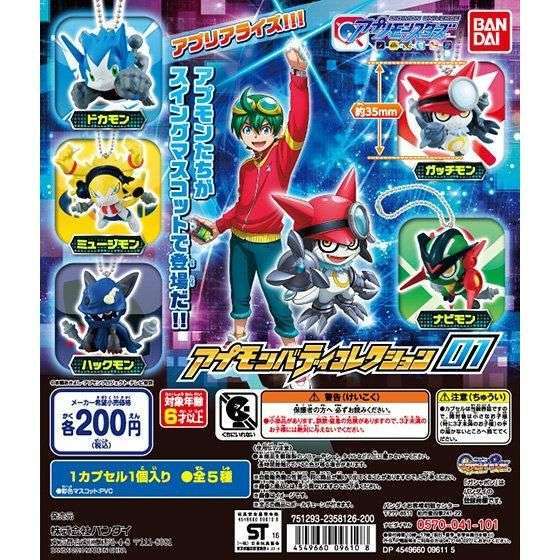 デジモンユニバース アプリモンスターズ アプモンバディコレクション01