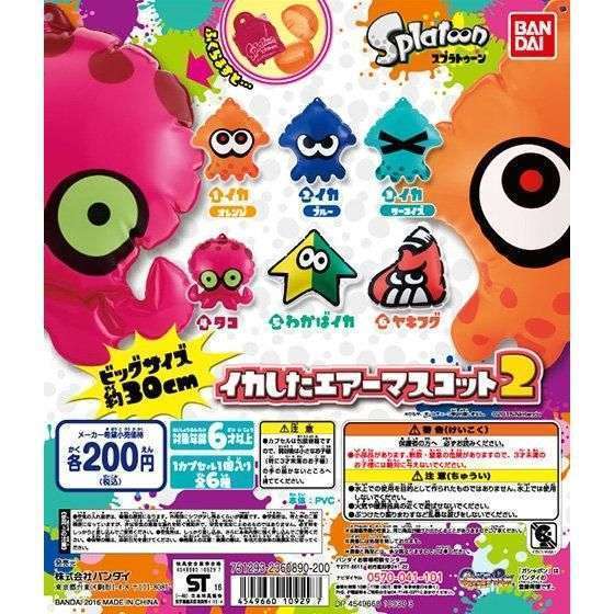 スプラトゥーン　イカしたエアーマスコット2