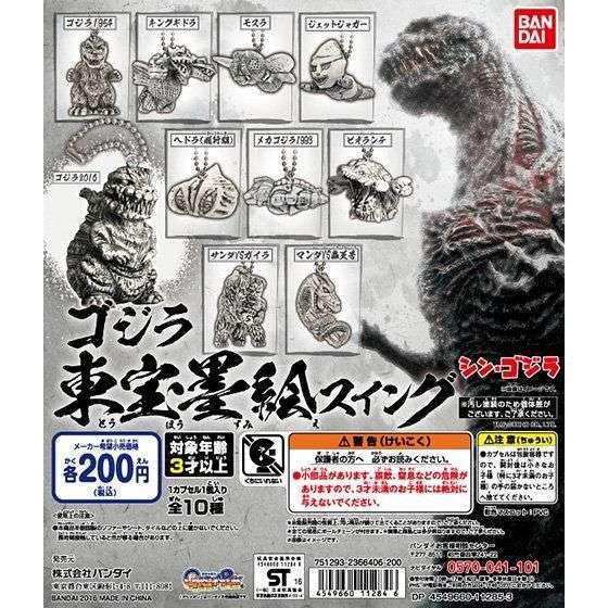 ゴジラ 東宝墨絵スイング