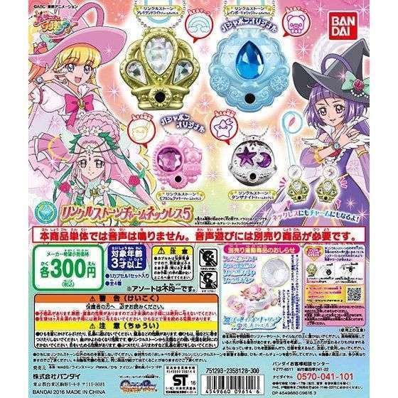 魔法つかいプリキュア!リンクルストーンチャームネックレス5