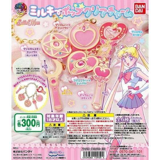 美少女戦士セーラームーン ミルキーポップクリアチャーム