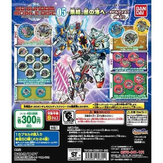 SDガンダム モビルディスク05 集結、星の海へ