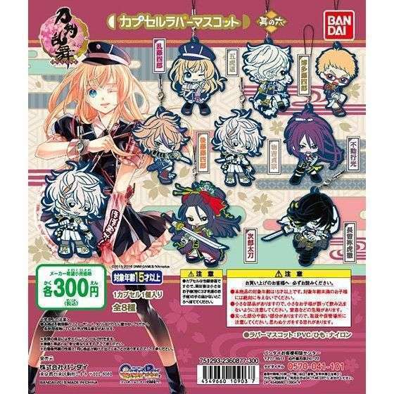 刀剣乱舞-ONLINE-　ラバーマスコット〈其の六〉