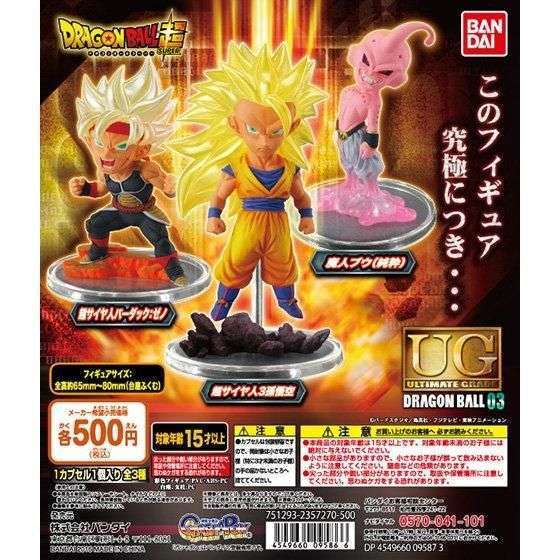 ドラゴンボール超　UGドラゴンボール03