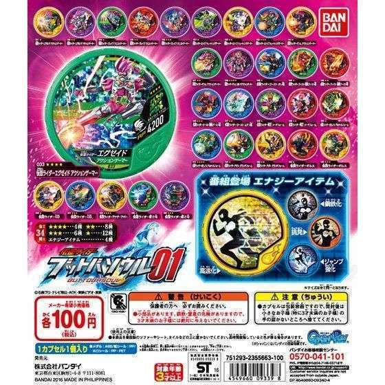 仮面ライダー ブットバソウル01