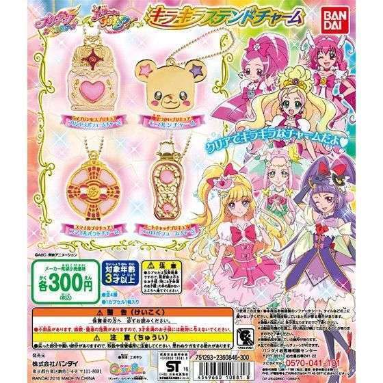 プリキュアオールスターズ キラキラステンドチャーム