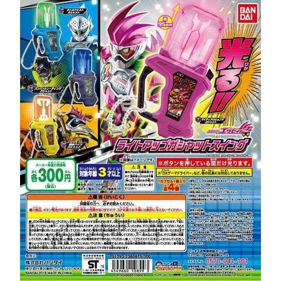 仮面ライダーエグゼイド ライトアップガシャットスイング