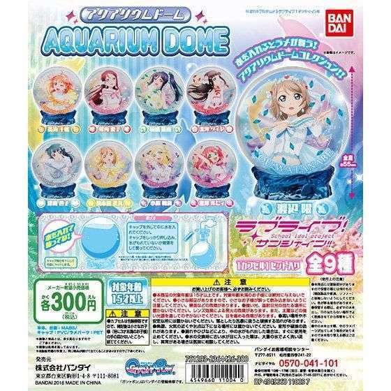 ラブライブ！サンシャイン!!　AQUARIUM DOME