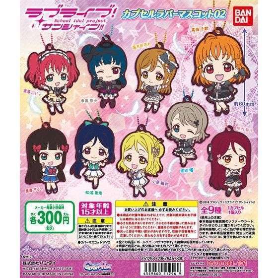 ラブライブ！サンシャイン!!　カプセルラバーマスコット02