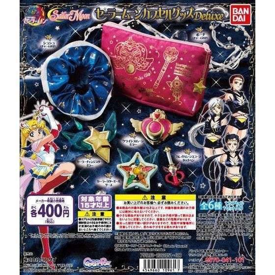 美少女戦士セーラームーン カプセルグッズ Deluxe
