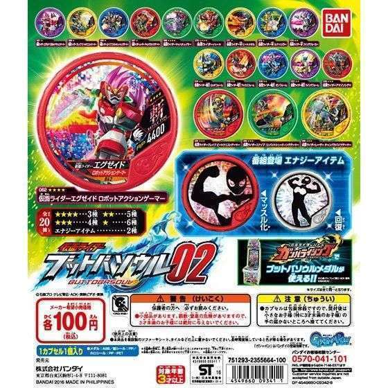 仮面ライダー ブットバソウル02