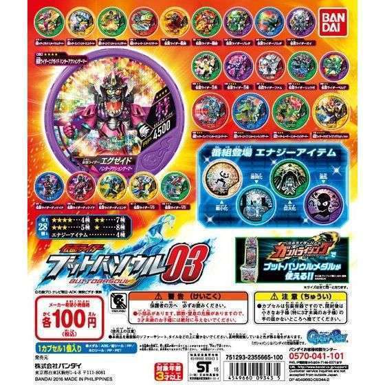 仮面ライダー ブットバソウル03