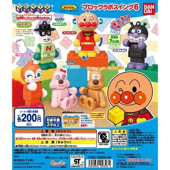 それいけ!アンパンマン アンパンマン ブロックラボスイング6