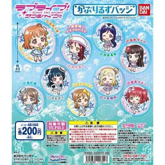 ラブライブ！サンシャイン!!　かぷりるずバッジ