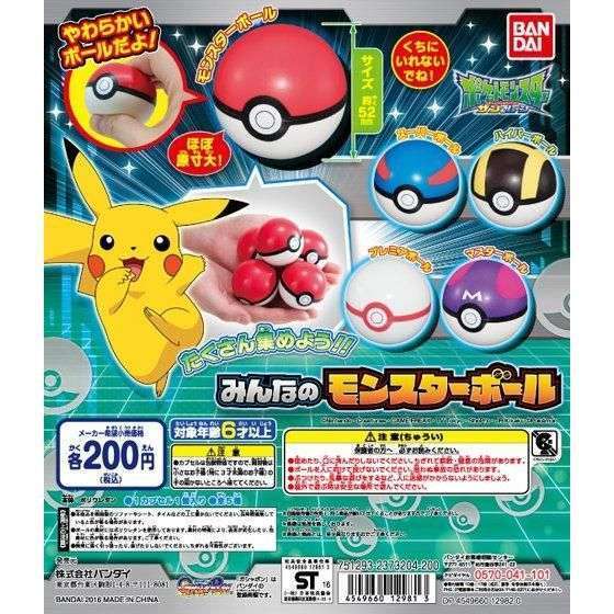 ポケットモンスター ポケモン みんなのモンスターボール