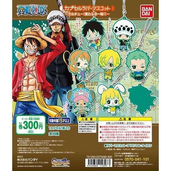 From TV animation ONE PIECE カプセルラバーマスコット ~ガルチュー!麦わらの一味!!~