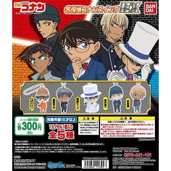 名探偵コナンスイングEX