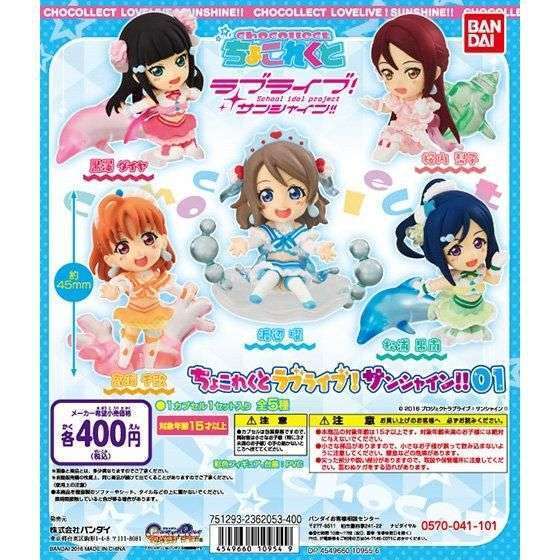 ラブライブ！サンシャイン!!　ちょこれくと01
