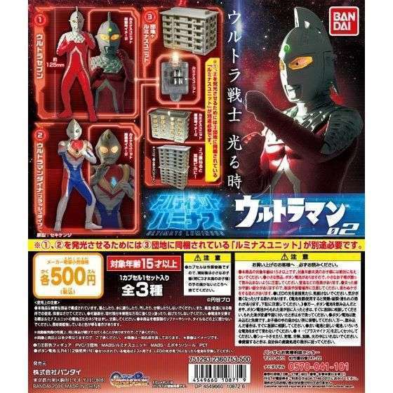 アルティメットルミナス ウルトラマン02