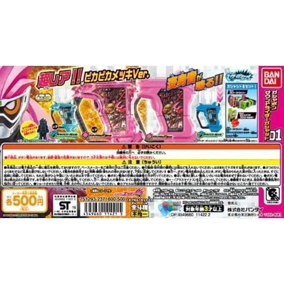 仮面ライダーエグゼイド ガシャポンサウンドライダーガシャット01