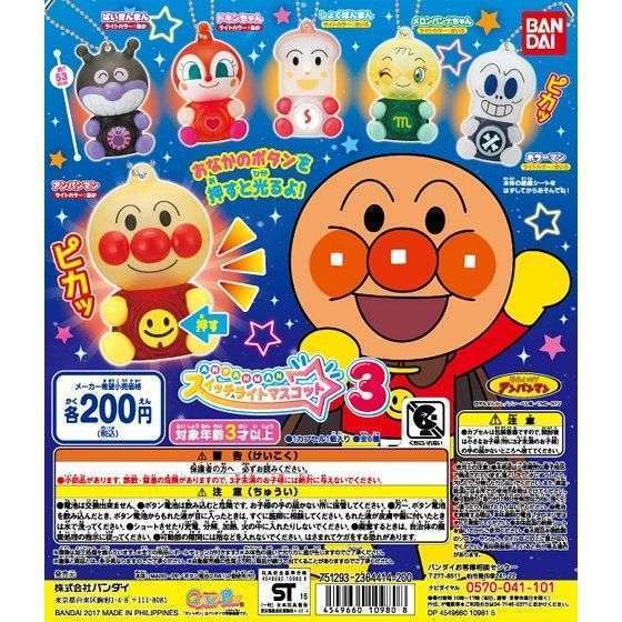 それいけ！アンパンマン　　アンパンマン スイッチライトマスコット3