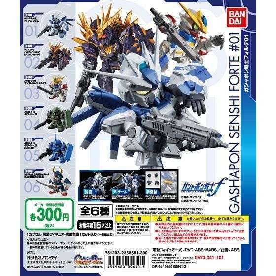 機動戦士ガンダム ガシャポン戦士フォルテ01