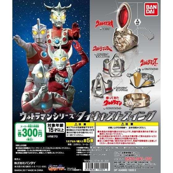 ウルトラマンシリーズ ダイキャストスイング