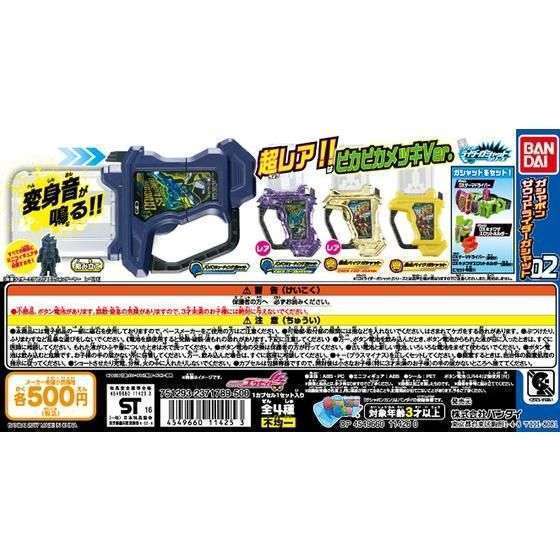 仮面ライダーエグゼイド ガシャポンサウンドライダーガシャット02