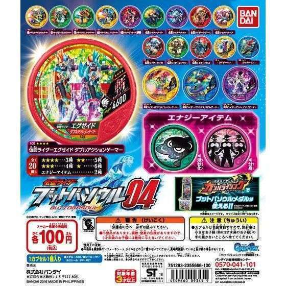 仮面ライダー ブットバソウル04