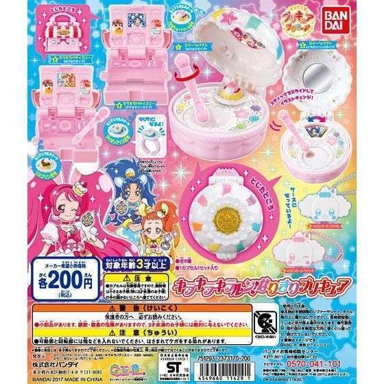 キラキラ☆プリキュアアラモード キラキラキラルン!なりきりプリキュア