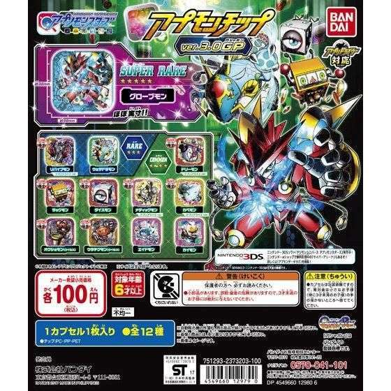 デジモンユニバース アプリモンスターズ アプモンチップver.30GP