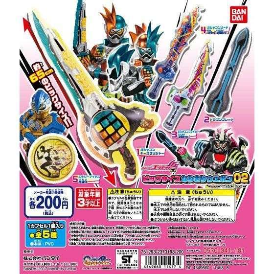仮面ライダーエグゼイド ビッグサイズなりきりウェポン02