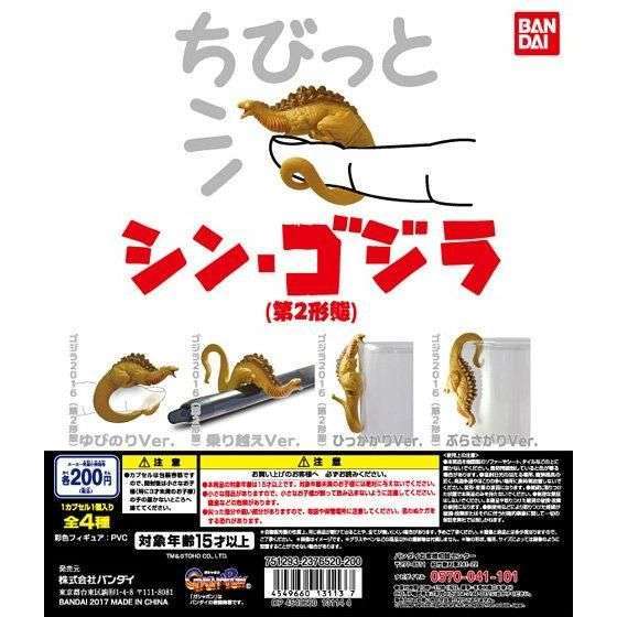 シン・ゴジラ ちびっとシン・ゴジラ(第2形態)