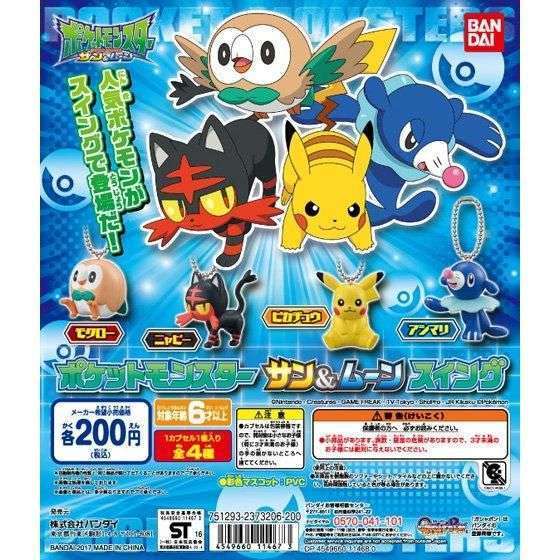 ポケットモンスター サン&ムーンスイング