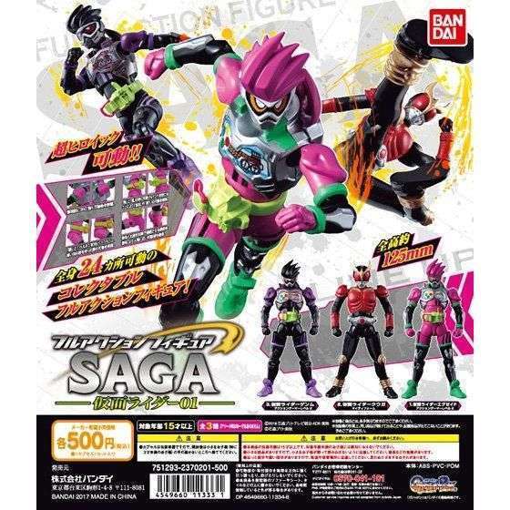 フルアクションフィギュアSAGA 仮面ライダー01