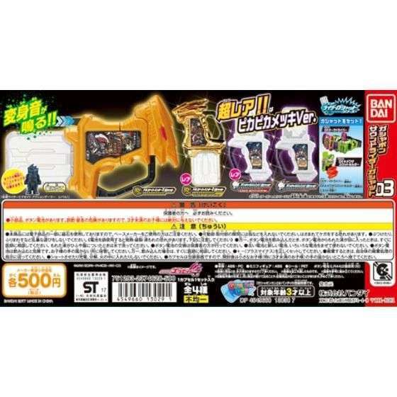 仮面ライダーエグゼイド ガシャポンサウンドライダーガシャット03