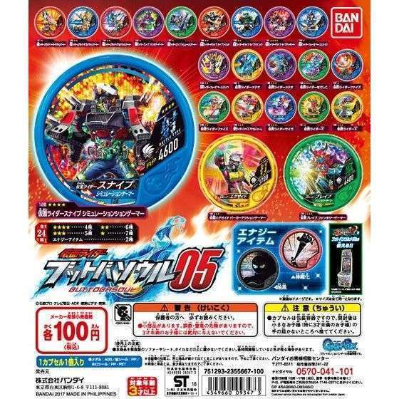 仮面ライダー ブットバソウル05