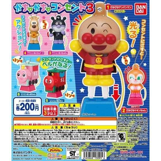 それいけ！アンパンマン かちゃかちゃコンセント3