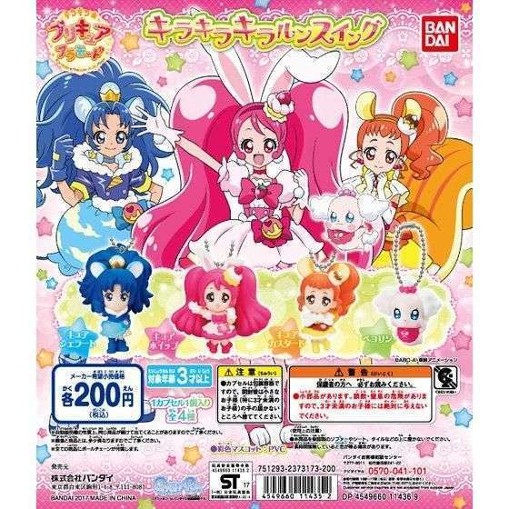 キラキラ☆プリキュアアラモード キラキラキラルンスイング