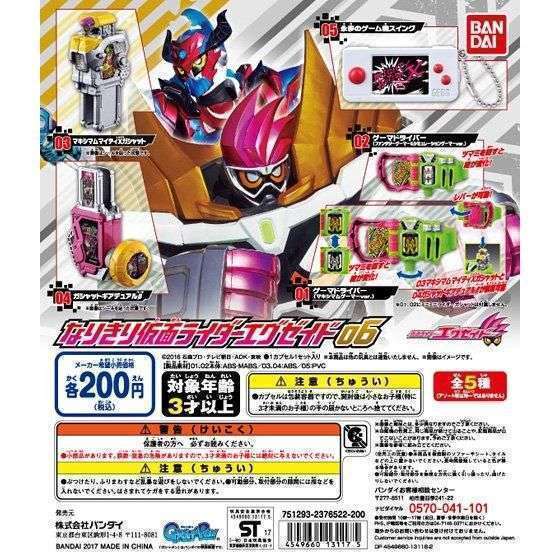 仮面ライダーエグゼイド なりきり仮面ライダーエグゼイド06