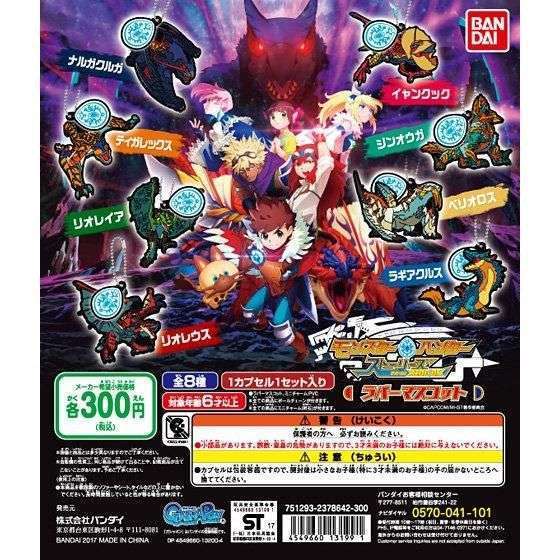 モンスターハンターストーリーズRIDE ON　カプセルラバーマスコット