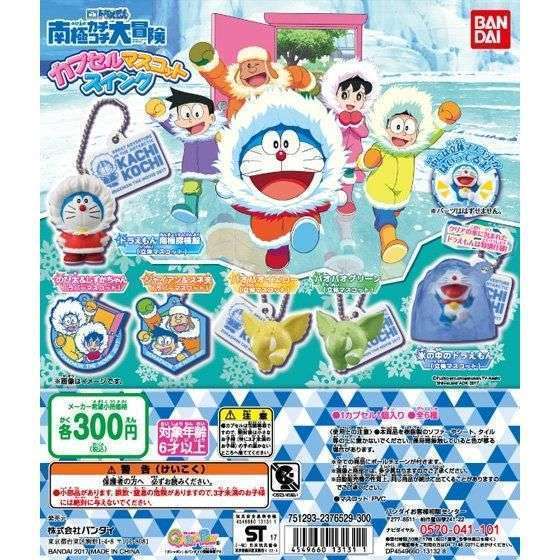 映画ドラえもん のび太の南極カチコチ大冒険 カプセルマスコットスイング
