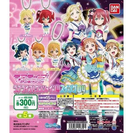 ラブライブ！サンシャイン!!スイング04