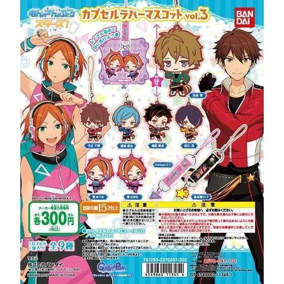 あんさんぶるスターズ！カプセルラバーマスコットvol.3