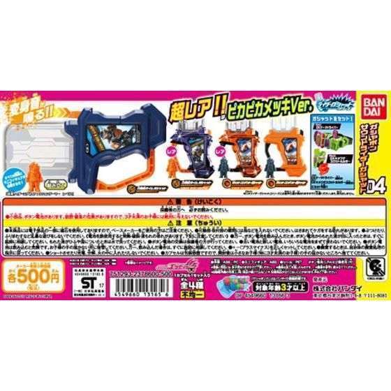 仮面ライダーエグゼイド ガシャポンサウンドライダーガシャット04