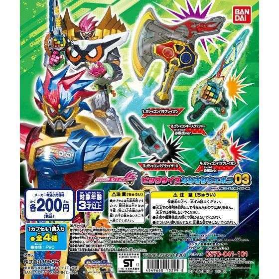仮面ライダーエグゼイド ビッグサイズなりきりウェポン03