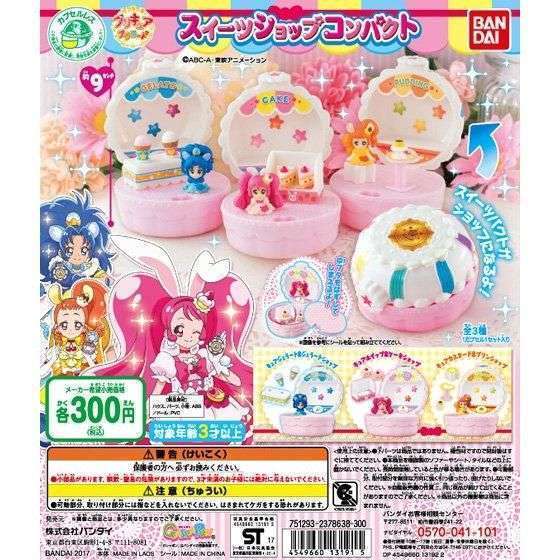 キラキラ☆プリキュアアラモード スイーツショップコンパクト