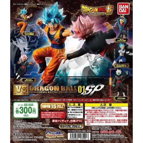 ドラゴンボール超　VSドラゴンボール01SP