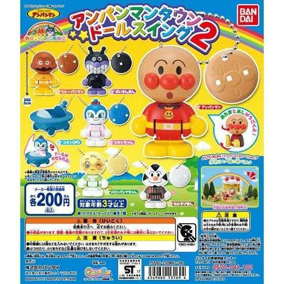 それいけ！アンパンマン アンパンマンタウンドールスイング２