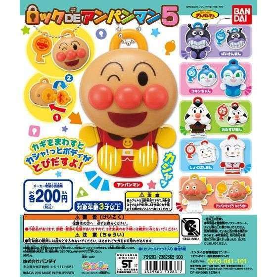 それいけ！アンパンマン　ロックDEアンパンマン５